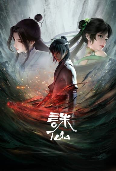 Zhu Xian