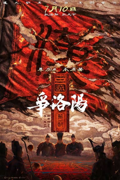 The Three Kingdoms Part 1: The Battle for Luoyang