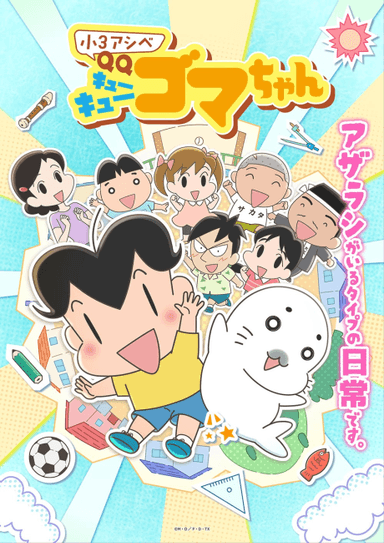 Shou 3 Ashibe QQ Goma-chan